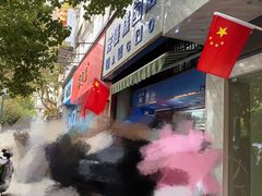 -芳婆糕团店(王府大街店)