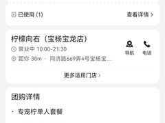 -柠檬向右(宝杨宝龙店)