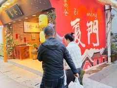 -茶仓茶叶茶馆(曾厝垵店)