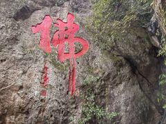 -大慈岩风景区