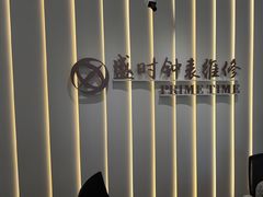 -盛时钟表维修上海钟表商店