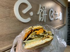 -三兄弟高炉烧饼