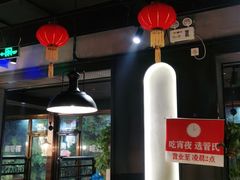 -管氏翅吧(人民大学店)