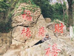 -石老人观光园