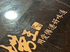 -捞王猪肚鸡火锅(财富中心店)
