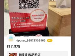 -辣婆婆(航天桥店)