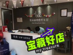-联合丽格·张菡丽格医疗美容