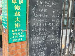 -草庐酒家