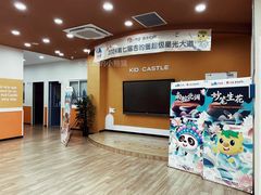 -吉的堡成长中心(五角场安波校区)