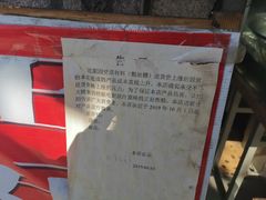 -厚富香面食店王好炸糕(延安路店)