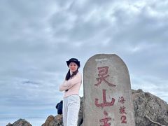 -灵山