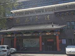 -五泉山公园