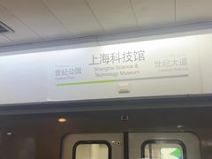 -上海科技馆(地铁站)