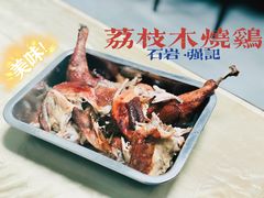 -强记荔枝柴烧鸡(同辉路店)