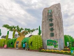 -南通洲际绿博园