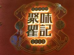 -聚味瞿记·龙虾堂(天元店)