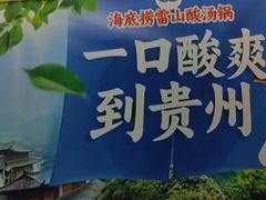 -海底捞火锅(未来城店)