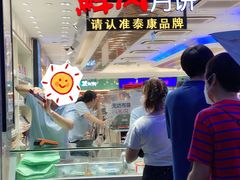 -泰康食品(南京东路店)