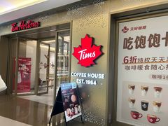 -Tims天好咖啡·贝果(东方广场店)