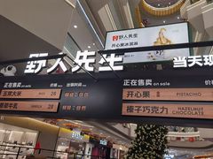 -野人先生Gelato(上海长宁龙之梦店)