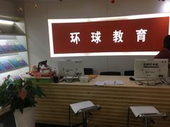 -环球雅思·托福·ALevel·OSSD·DSE·留学英语培训学校(体育西校区)