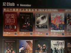 -JZ Club 爵士酒吧(上海店)