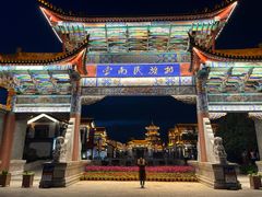 -云南民族村