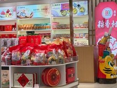 -三禾北京稻香村(北京市百货大楼店)