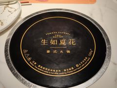 -生如夏花泰式火锅(伊藤双楠店)