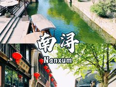 -南浔古镇