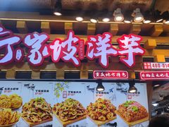 -周小亮丁家坡洋芋(全国总店)