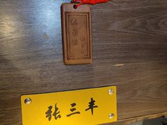 -风波庄(云蝠大厦店)