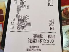 账单-民华餐厅(华鸿大楼店)