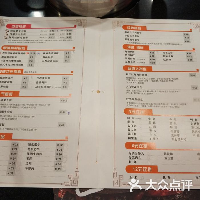 呷哺呷哺菜单图片-郑州小火锅
