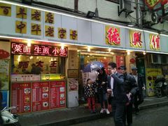 门面-德兴馆(山西南路店)