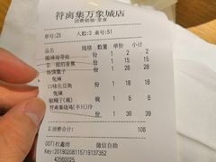 账单-符离集餐厅(万象城店)