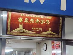 -阿秋牛排(湖心街店)