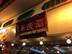 -沙田新强记烧鹅海鲜酒家