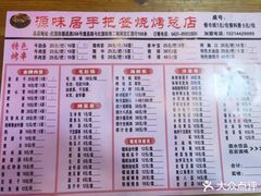 -源味居手把签烧烤(长春一店)