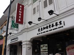 -黄亚细肉骨茶(仰光路店)