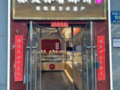 -徐文林香酥饼(桃园店)