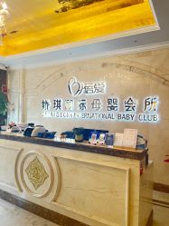 -蓓爱娇琪月子会所(虹口店)