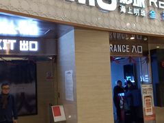 -AMG海上明珠影城(上海环球港RealDCinema店)