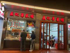 门面-聂记粤菜馆(鼓西路店)
