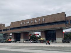 -景德镇陶瓷大学(湘湖校区)
