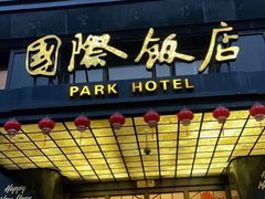 -国际饭店·帆声西饼屋(黄河路店)