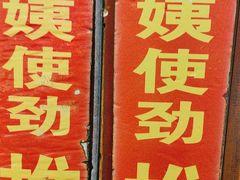 -快乐老家三鲜饺子东北菜(南六中路店)