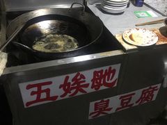 -五娭毑臭豆腐(黄兴南路店)