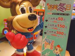 -汤姆熊欢乐世界(罗斯福店)