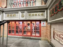 -吼堂老火锅(太古里总店)